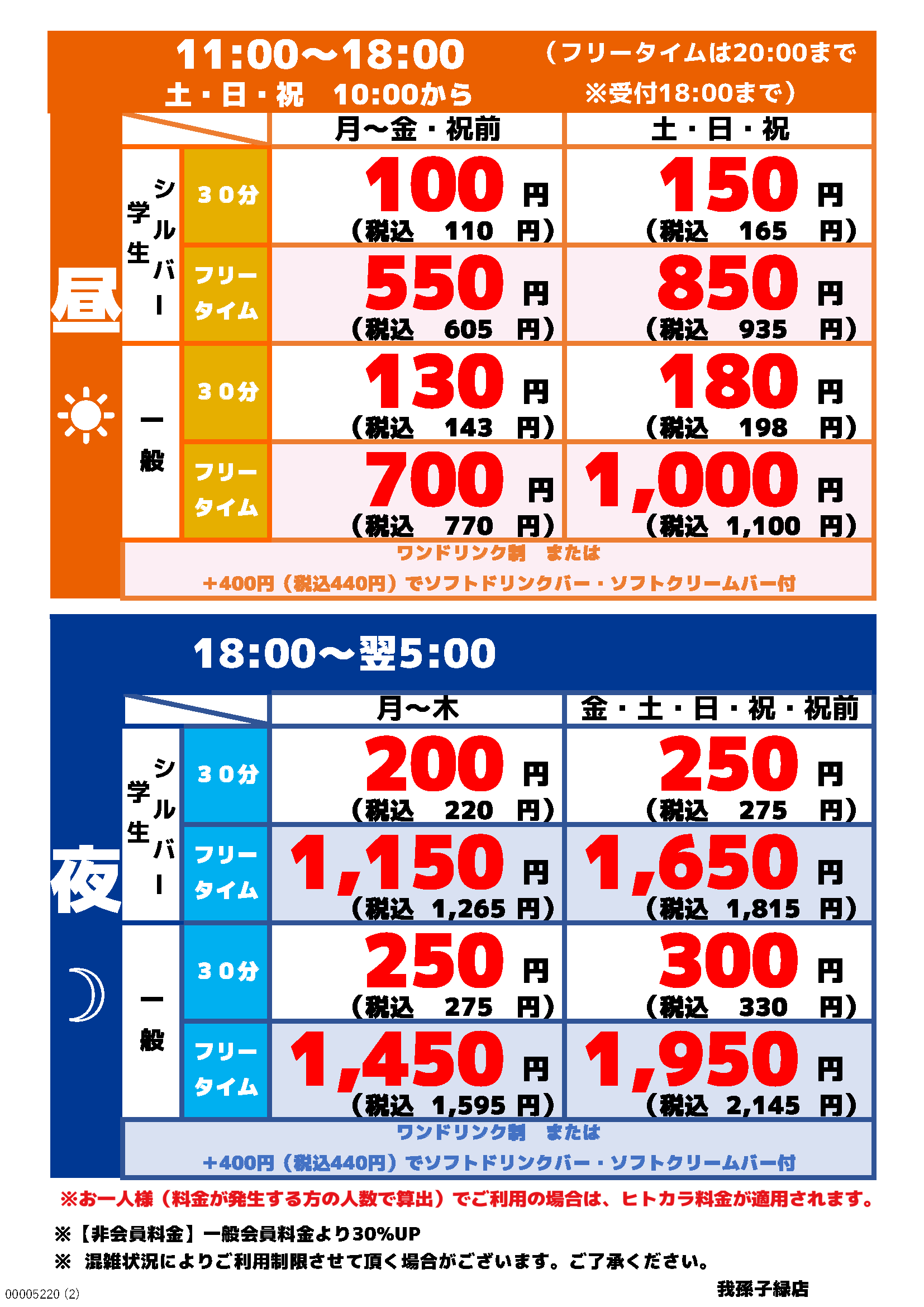 カラオケbanban我孫子緑店 カラオケバンバン