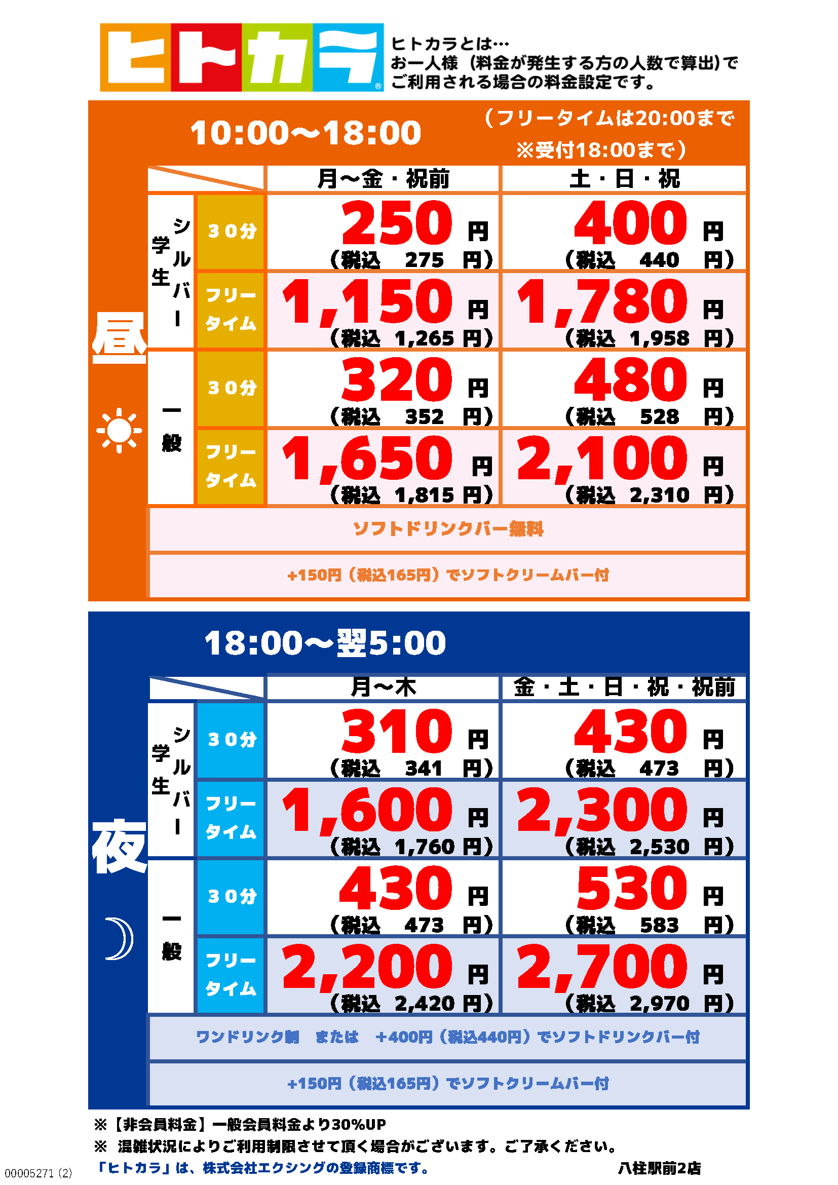 カラオケbanban八柱駅前2号店 カラオケバンバン