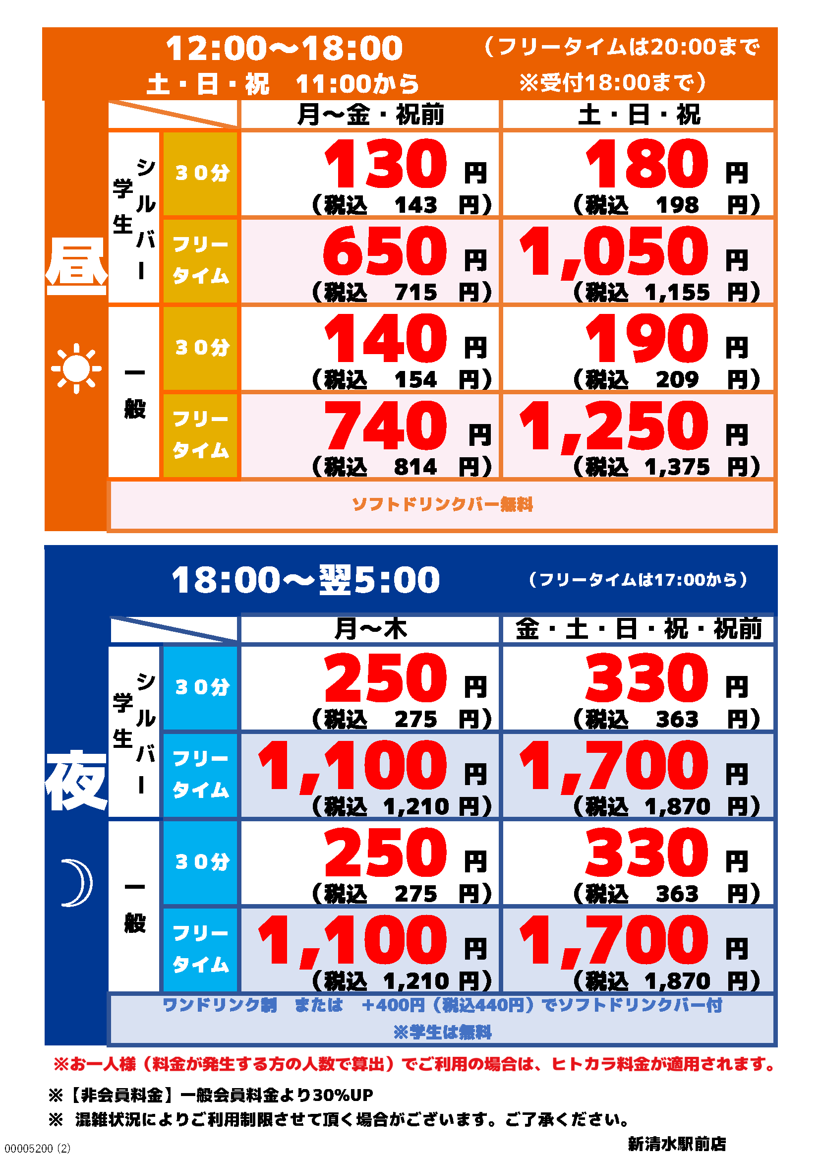 カラオケbanban新清水駅前店 カラオケバンバン