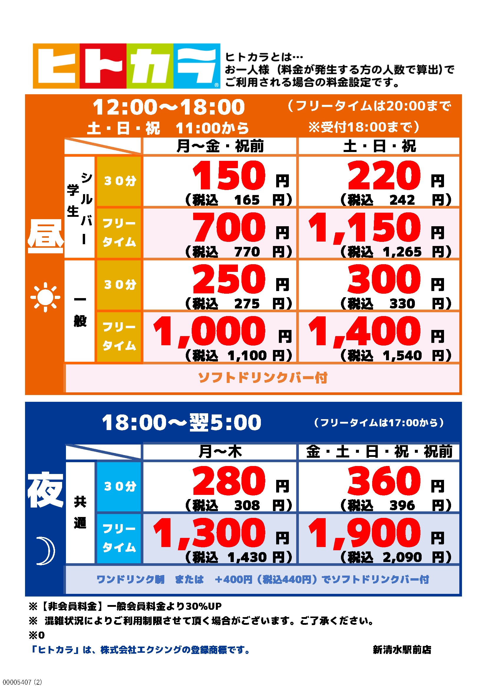 カラオケbanban新清水駅前店 カラオケバンバン