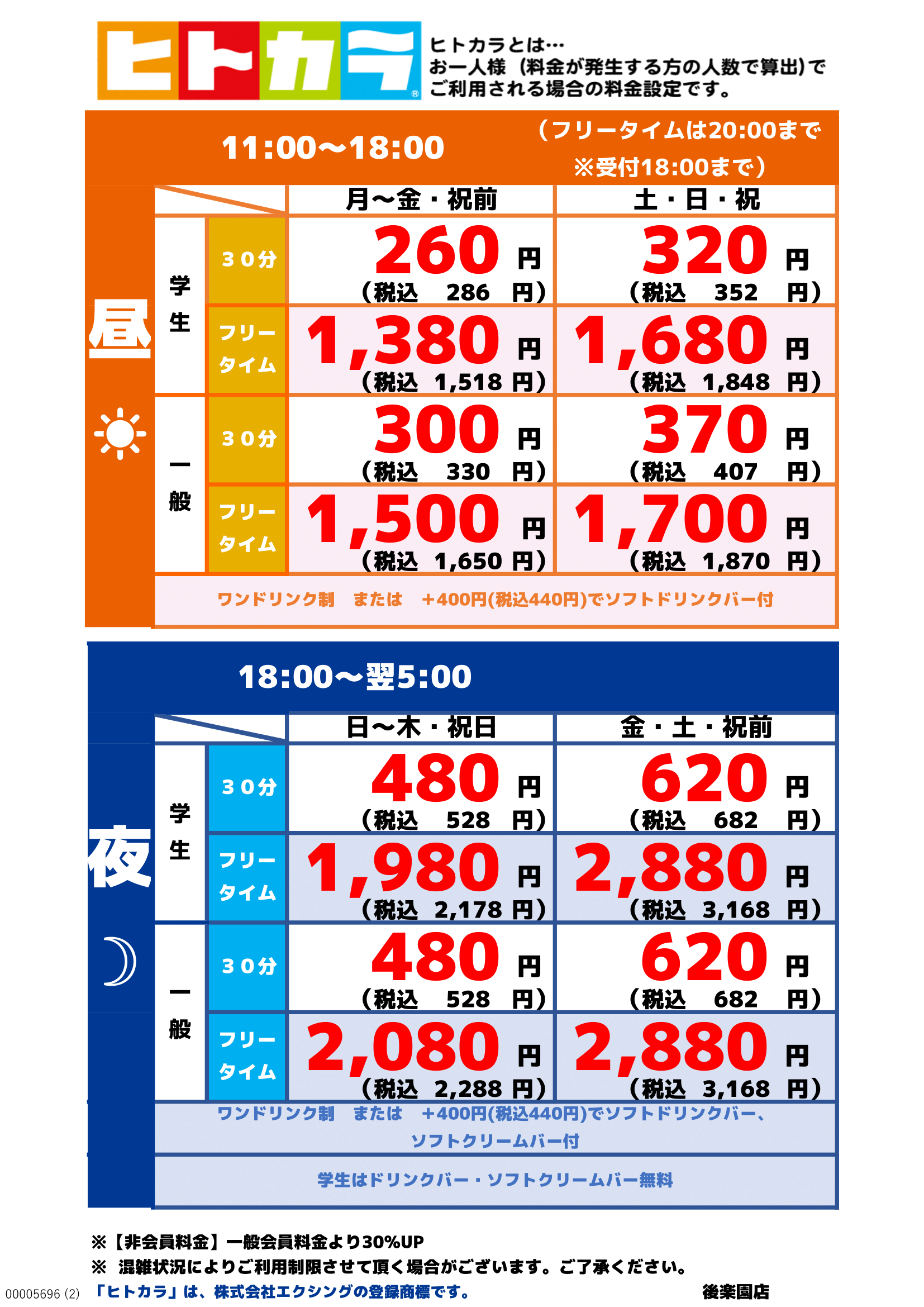 カラオケbanban後楽園店 カラオケバンバン