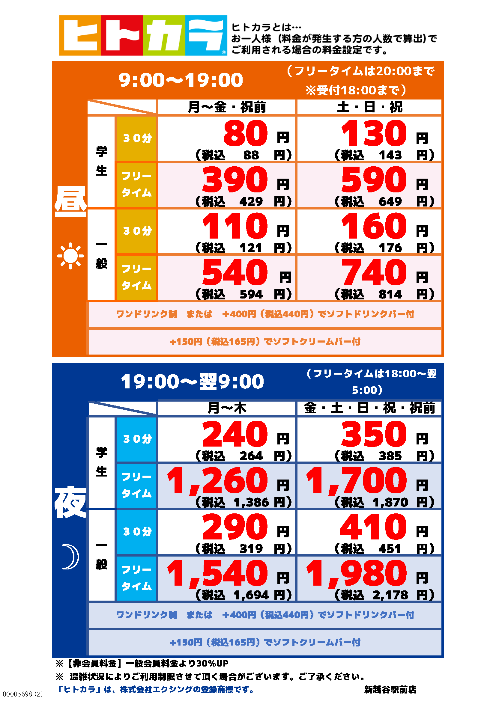 カラオケbanban新越谷駅前店 カラオケバンバン