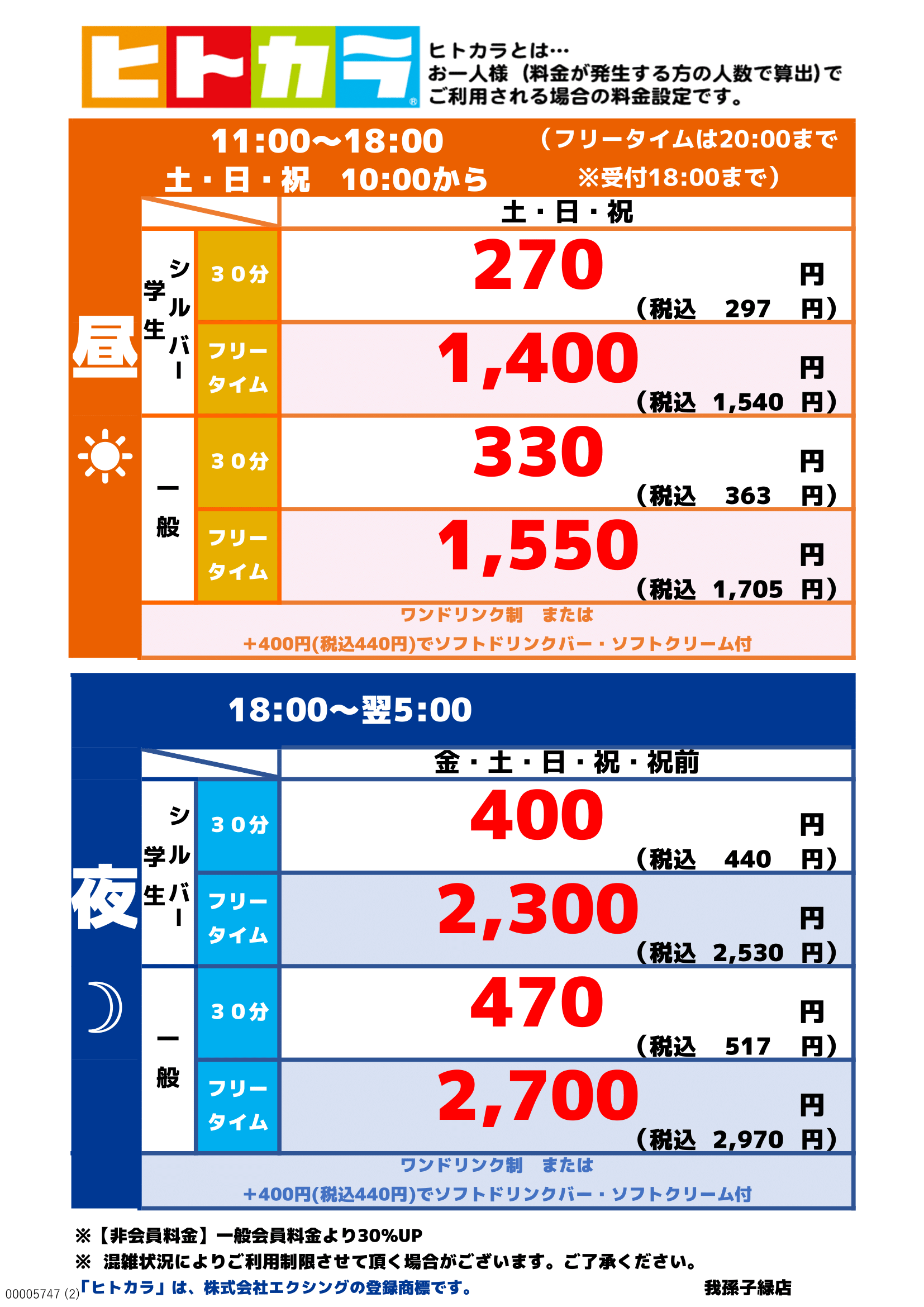 カラオケbanban我孫子緑店 カラオケバンバン