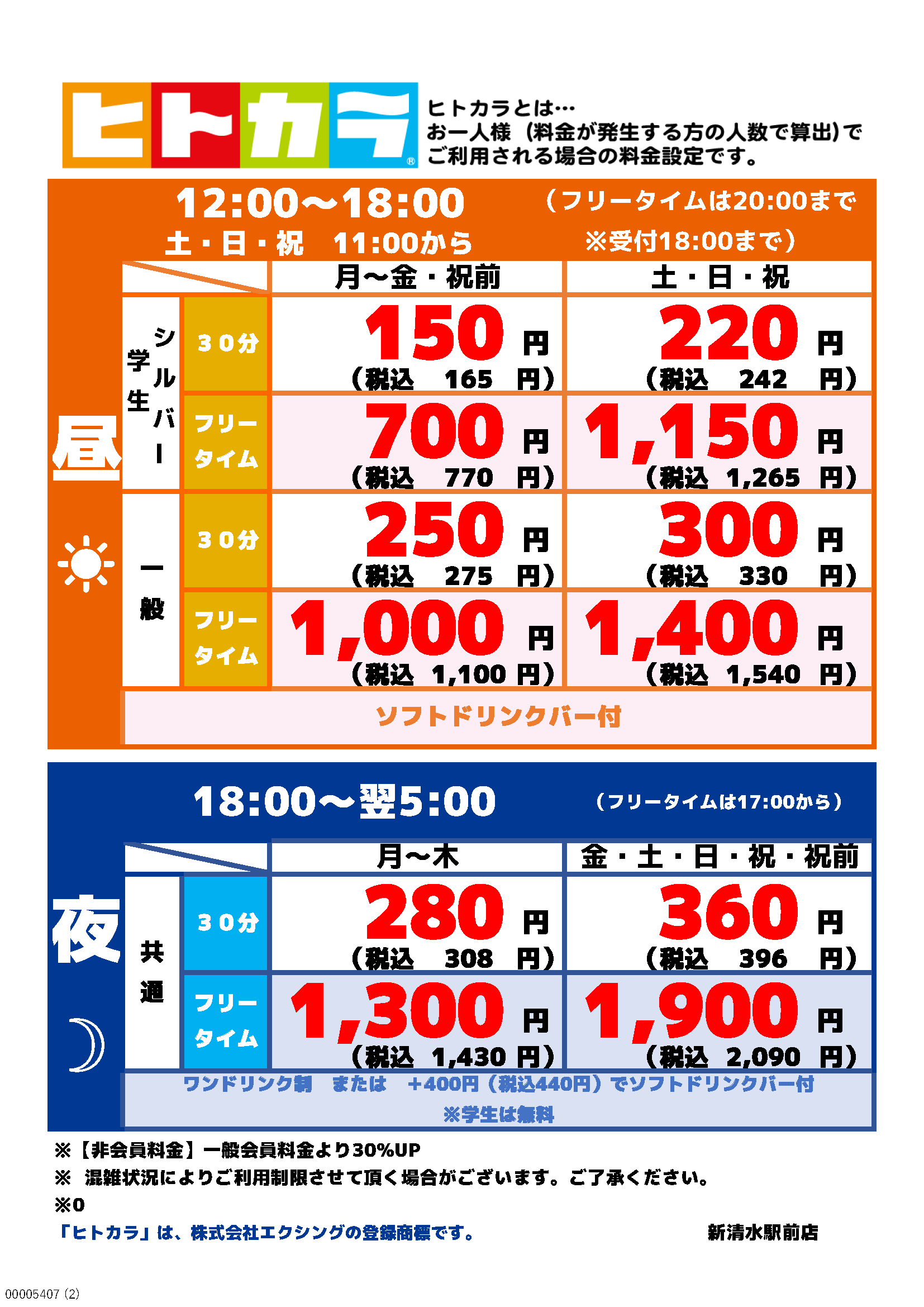 カラオケbanban新清水駅前店 カラオケバンバン