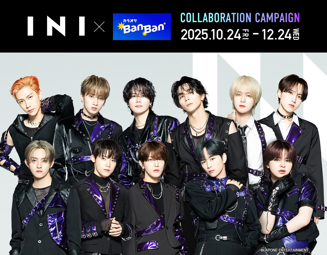 『INI』×カラオケBanBan コラボキャンペーン
