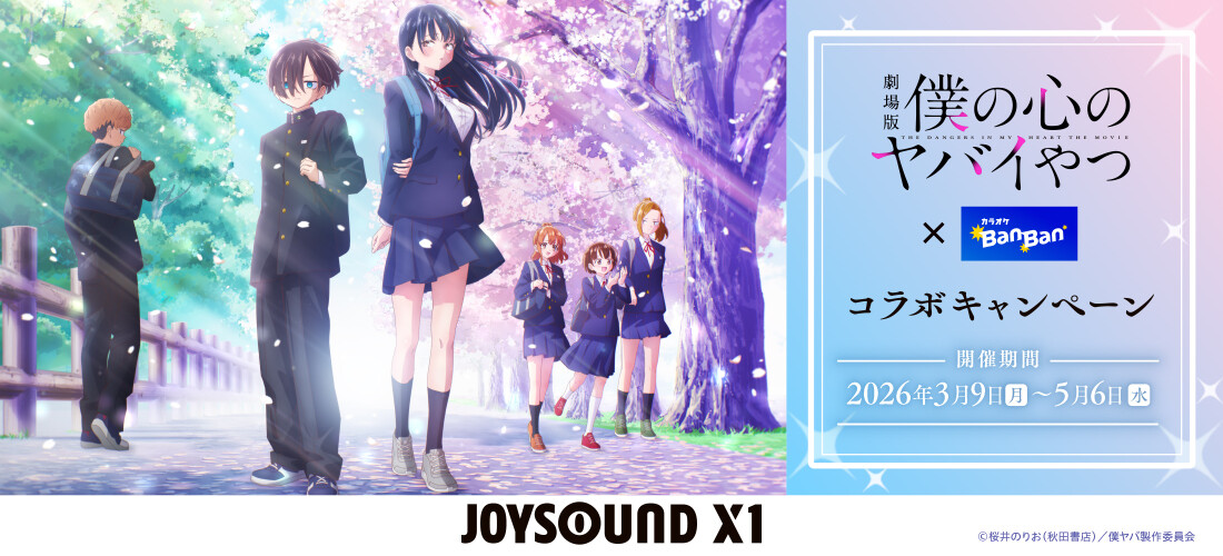 『O-MENZ』×カラオケBanBanコラボキャンペーン