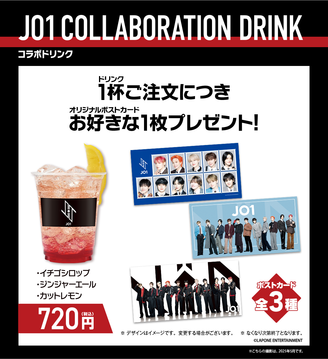 『JO1』×カラオケBanBan コラボキャンペーン