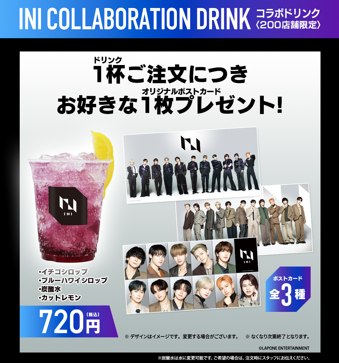 『INI』×カラオケBanBan コラボキャンペーン