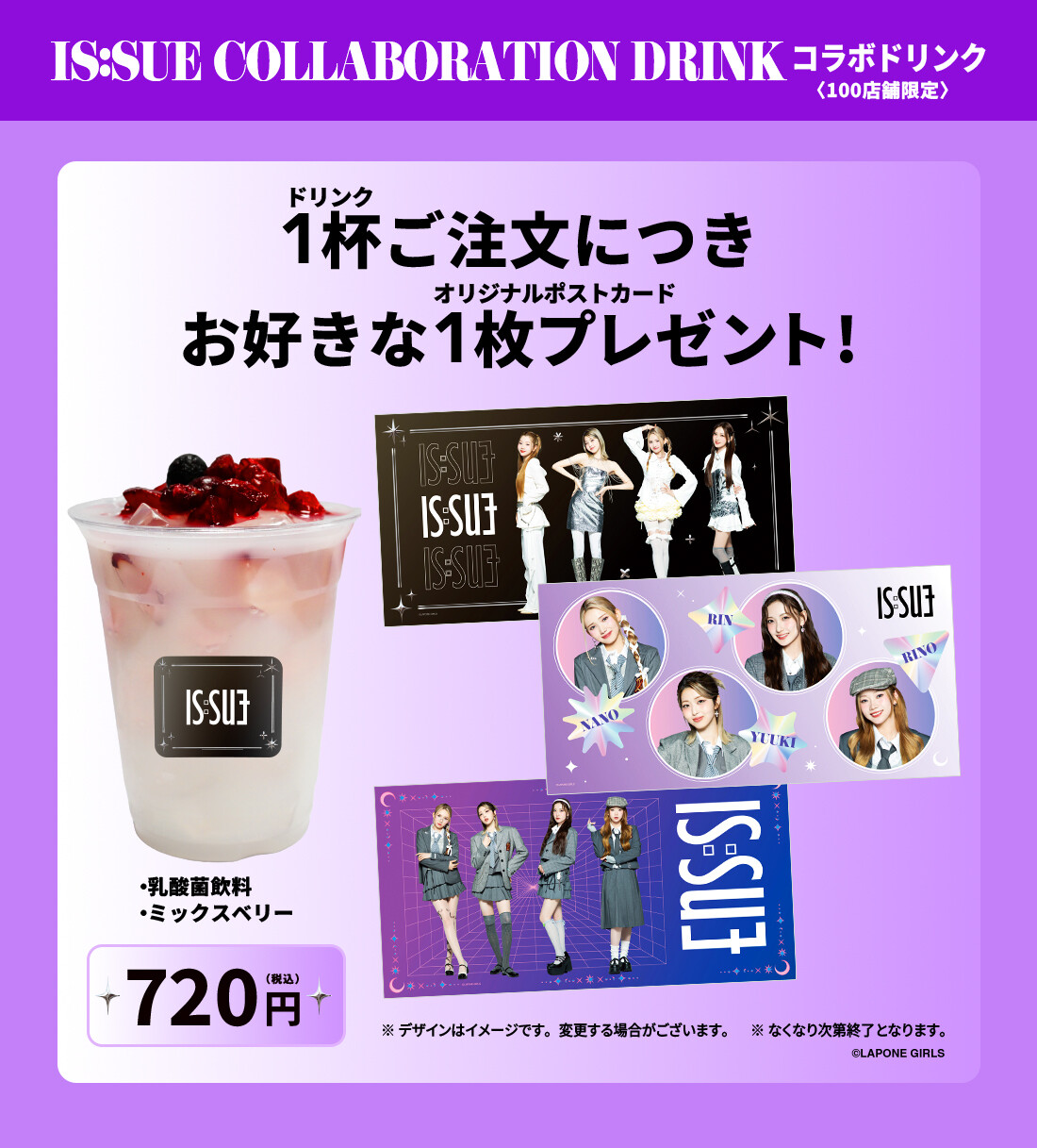 『IS:SUE』×カラオケBanBan コラボキャンペーン