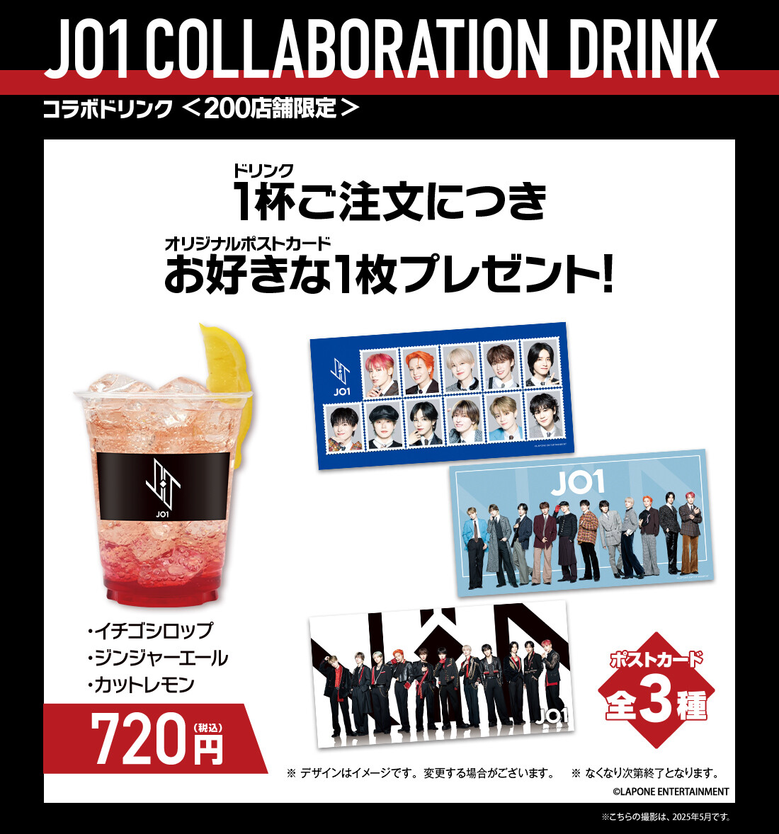 『JO1』×カラオケBanBan コラボキャンペーン