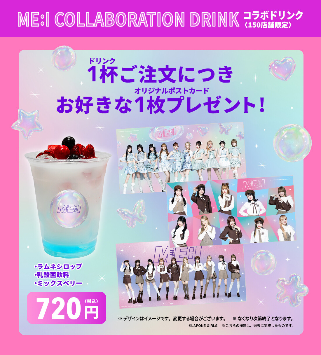 『ME:I』×カラオケBanBan コラボキャンペーン