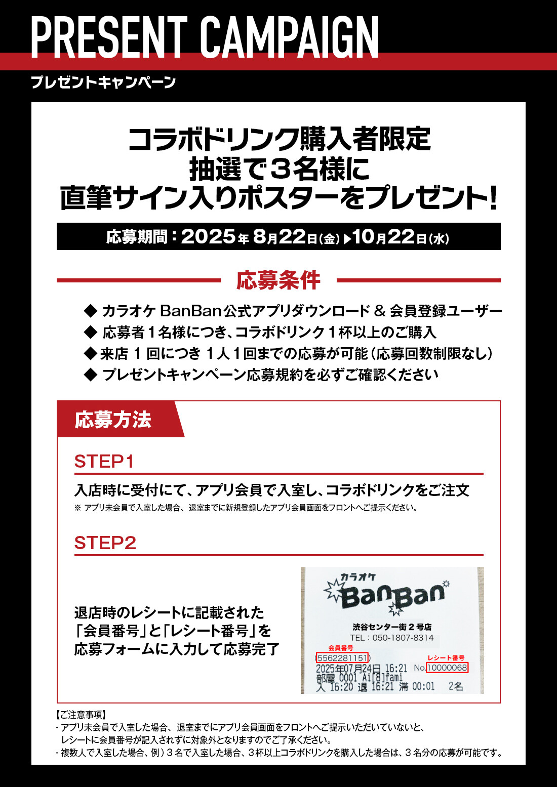 『JO1』×カラオケBanBan プレゼントキャンペーン