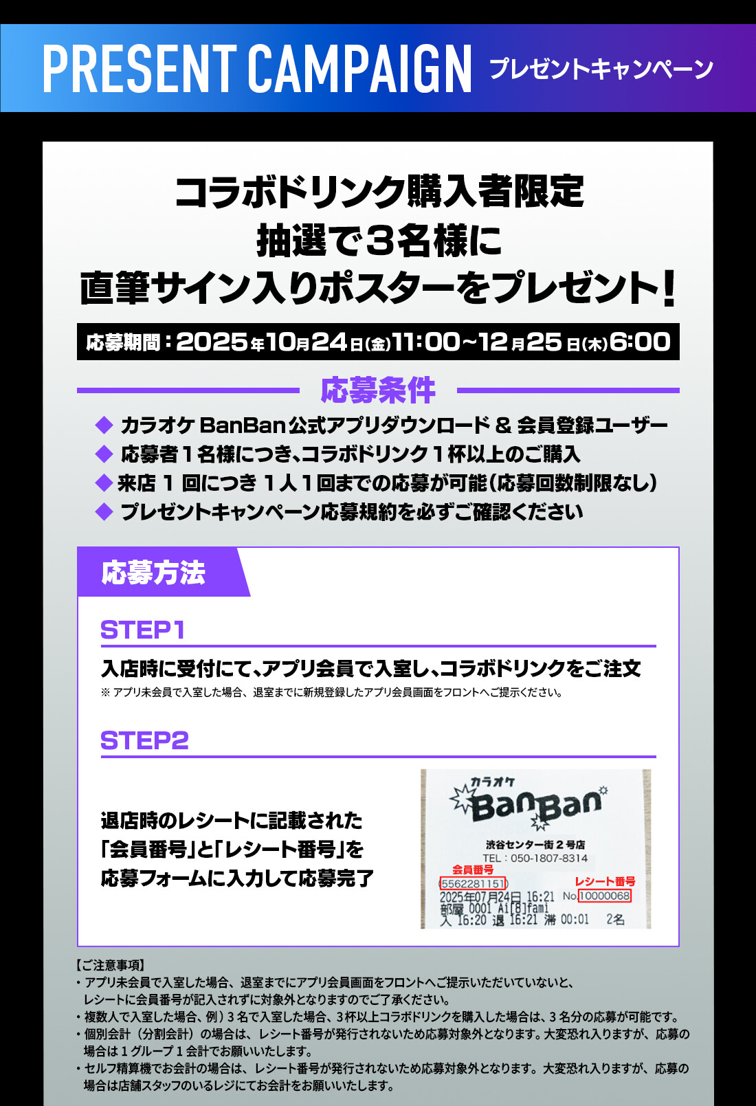 『INI』×カラオケBanBan プレゼントキャンペーン