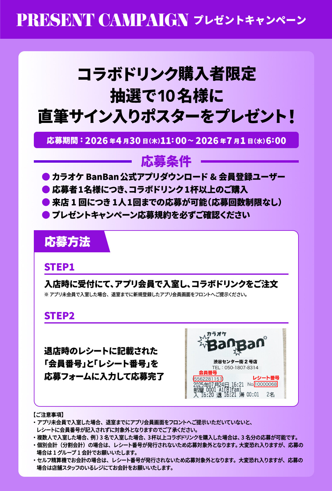 『IS:SUE』×カラオケBanBan プレゼントキャンペーン