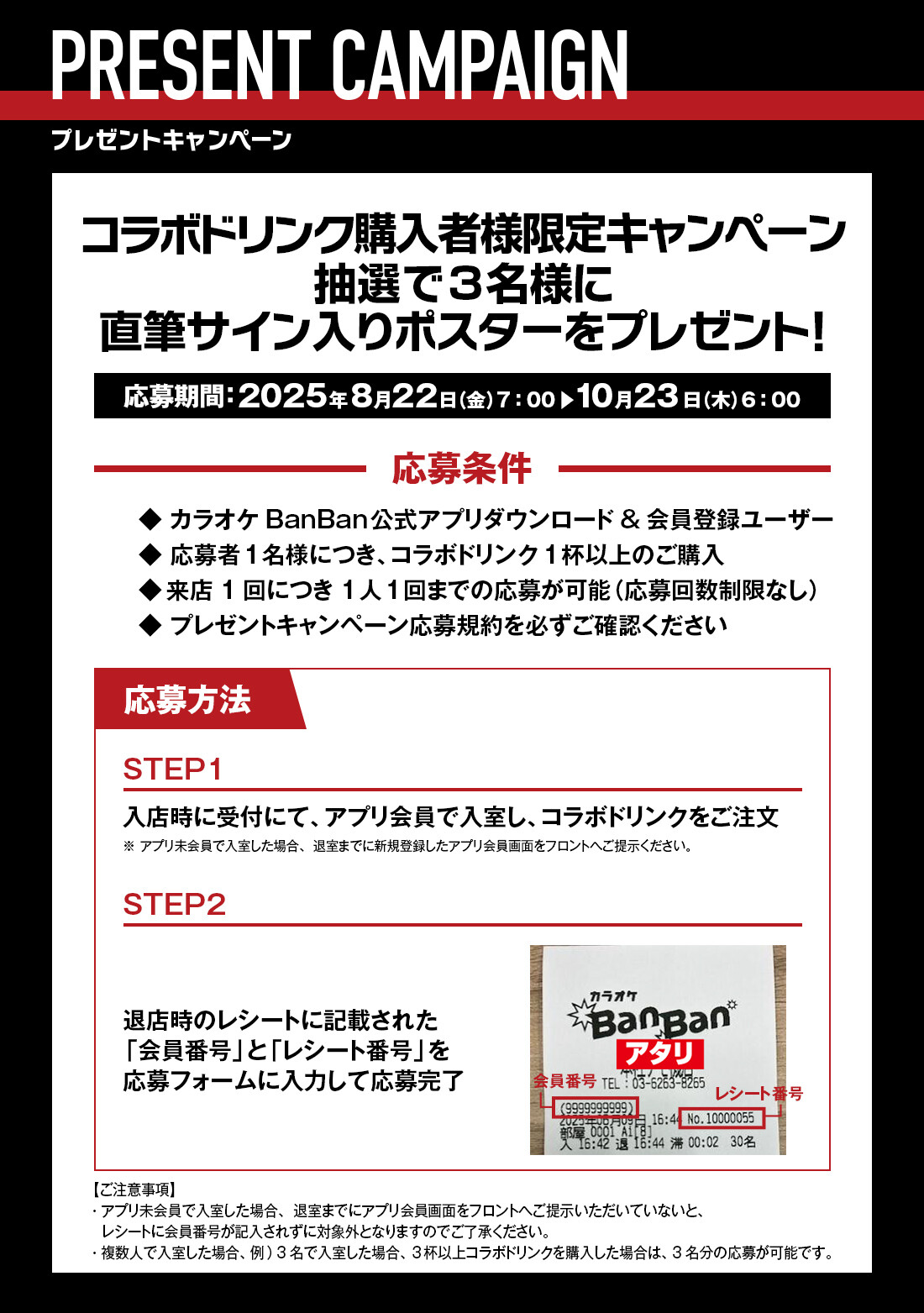 『JO1』×カラオケBanBan プレゼントキャンペーン