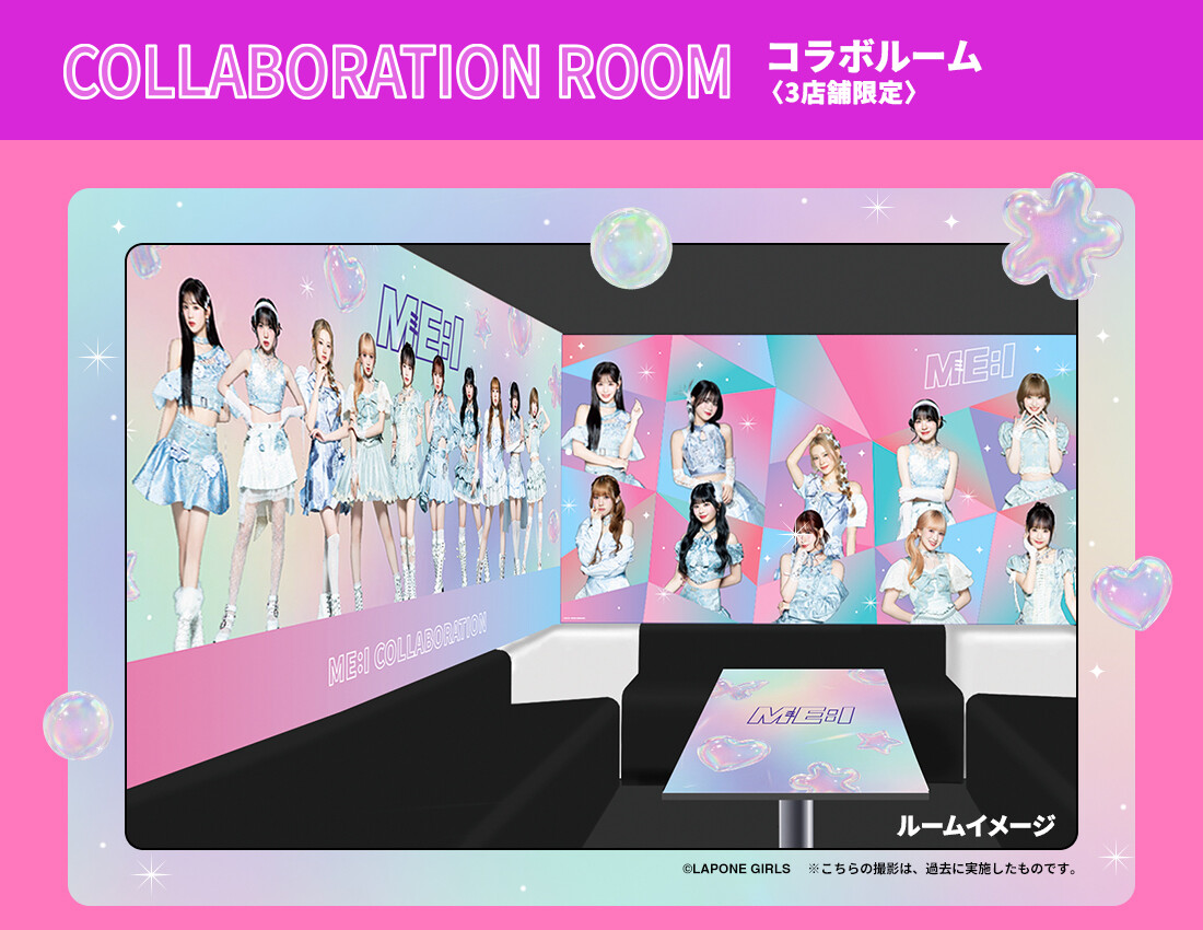 『ME:I』×カラオケBanBan コラボルーム