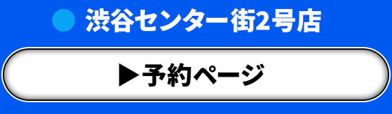 渋谷センター街2号店