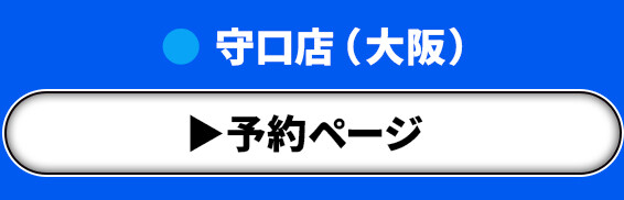 守口店（大阪）