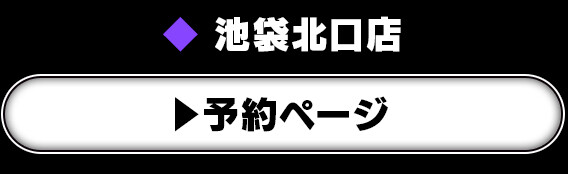 池袋北口店