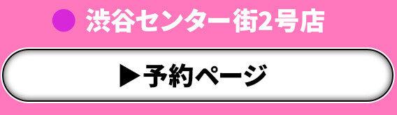 渋谷センター街2号店