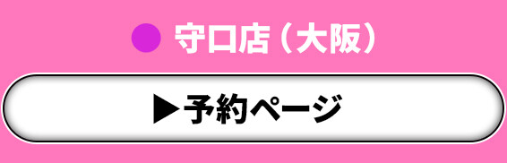 守口店（大阪）