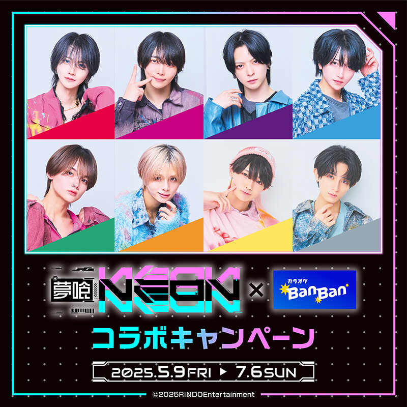 夢喰NEONコラボ第二弾