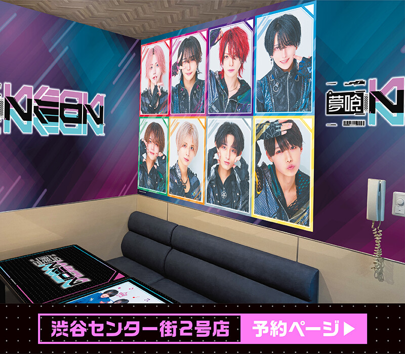 『夢喰NEON』×カラオケBanBan コラボキャンペーンコラボルーム