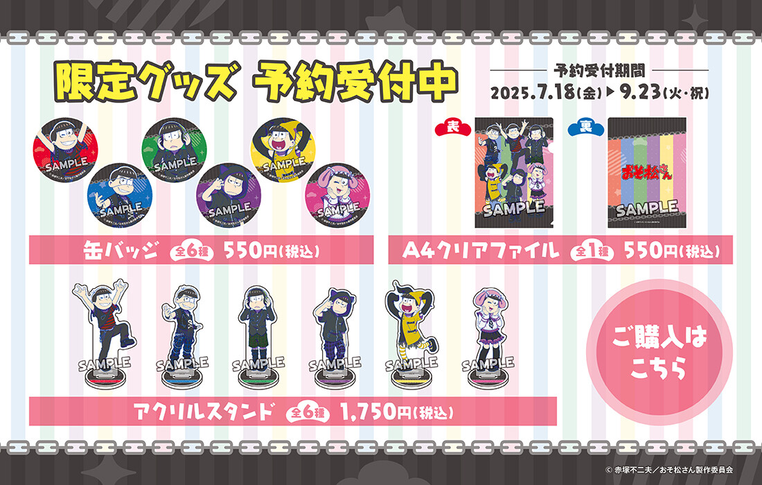 『おそ松さん』×カラオケBanBan コラボキャンペーンコラボルーム