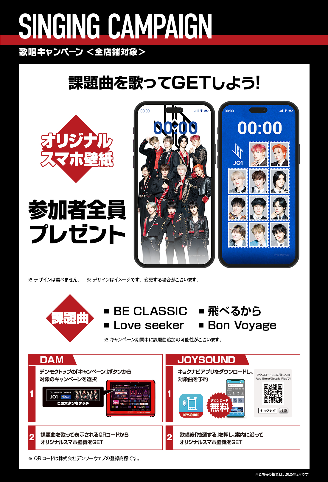 『JO1』×カラオケBanBan コラボキャンペーン