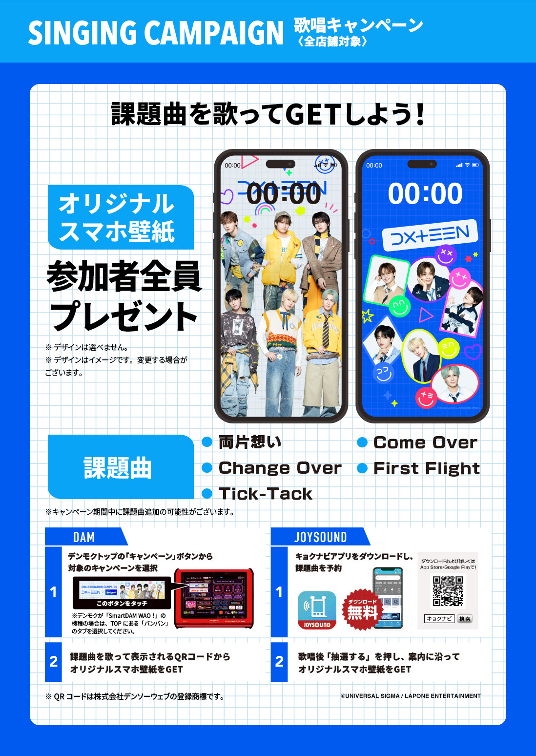 『DXTEEN』×カラオケBanBan コラボキャンペーン