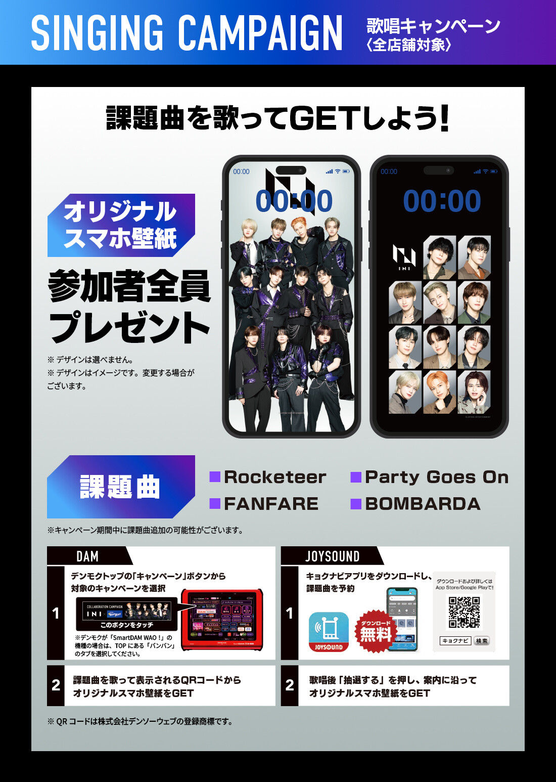 『INI』×カラオケBanBan コラボキャンペーン