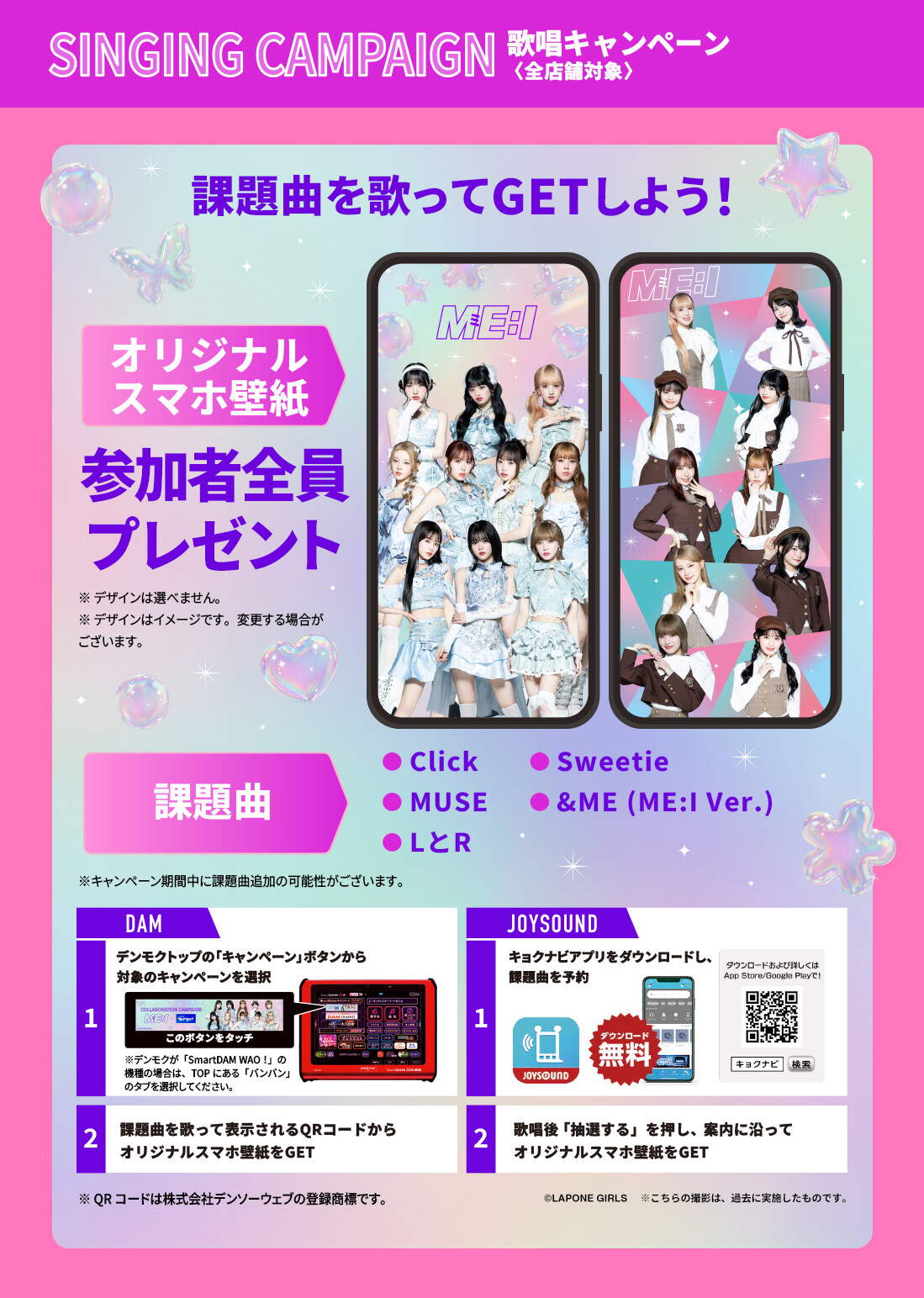 『ME:I』×カラオケBanBan コラボキャンペーン