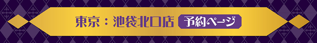浦島坂田船コラボルーム。池袋北口店