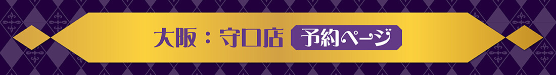 浦島坂田船コラボルーム。守口店