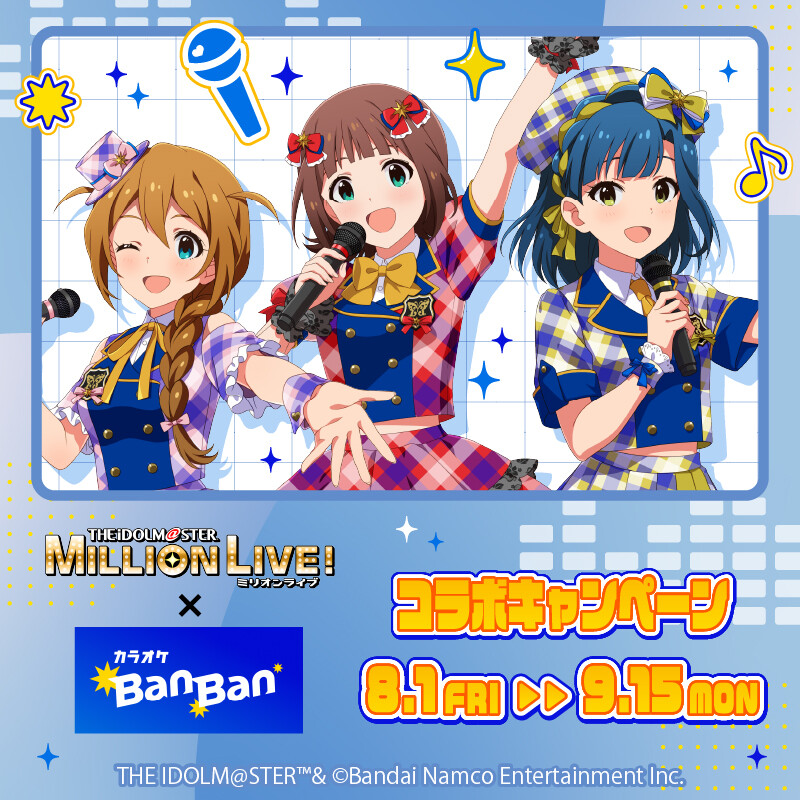 夢喰NEON×カラオケBanBanコラボキャンペーン
