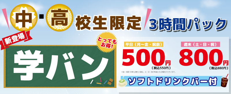 カラオケbanban蘇我駅前店 カラオケバンバン