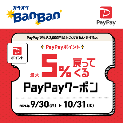 カラオケバンバン×「au PAY」キャンペーン！