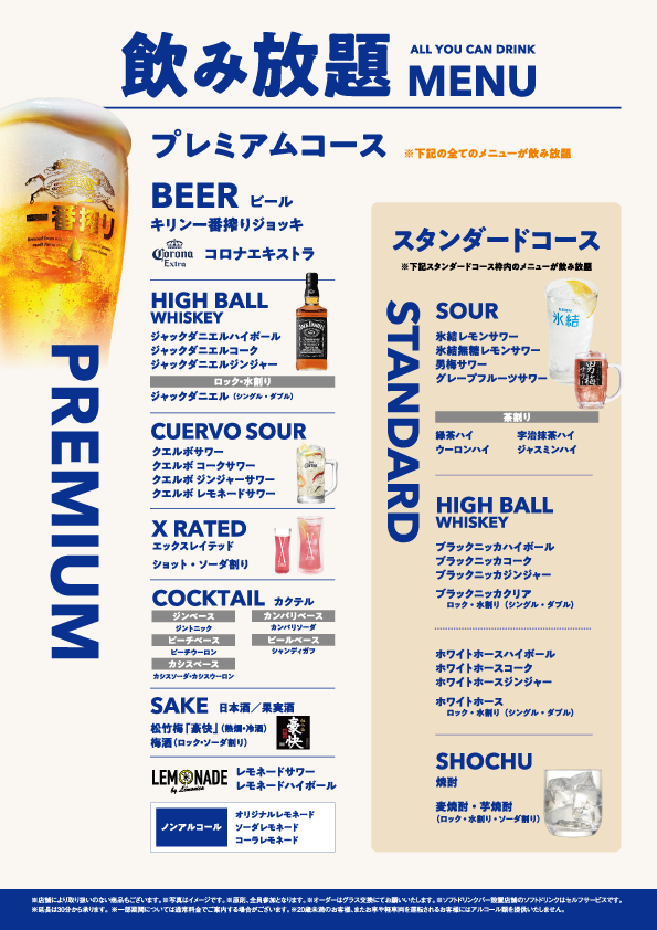 カラオケバンバン アルコール飲み放題メニュー