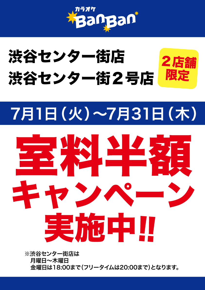 渋谷