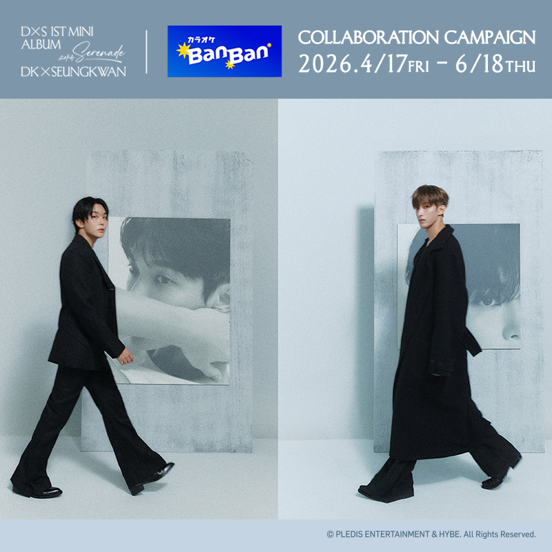 DxS×カラオケBanBan コラボキャンペーン