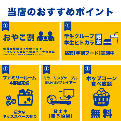 オーツ―パーク稲毛店おすすめポイント！