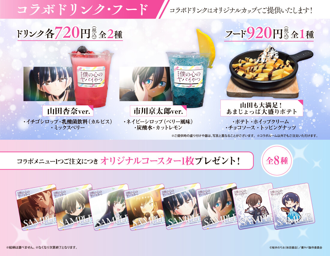 『僕の心のヤバイやつ』×カラオケBanBan コラボキャンペーン