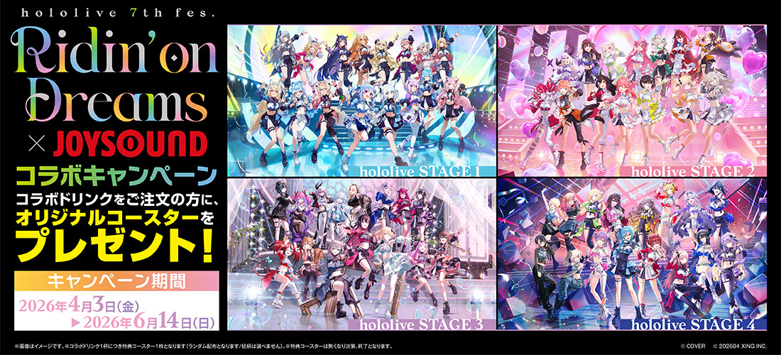 『2603hololive×みるハコ』コラボキャンペーン