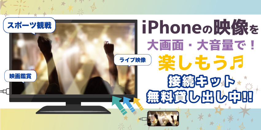 カラオケルームでスマホ接続・ミラーリング・大画面表示