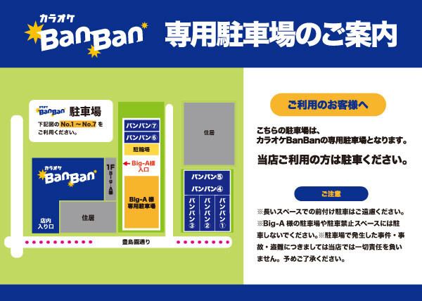 駐車場のご案内