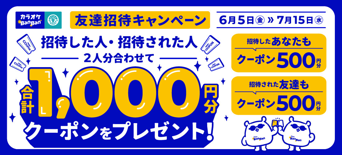 イマカラ予約！キャンペーン