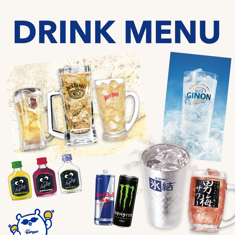 ドリンクメニュー