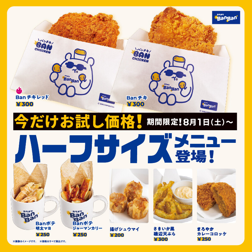 ハーフサイズ