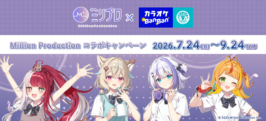 『ミリプロ』コラボキャンペーン