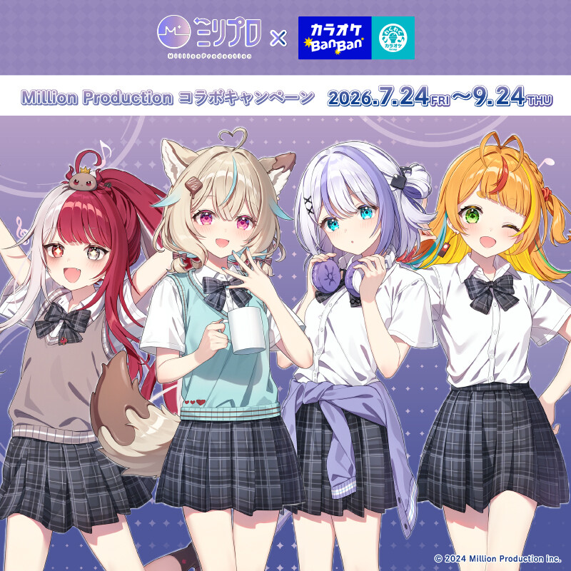 ミリプロ×カラオケBanBanグループ コラボキャンペーン